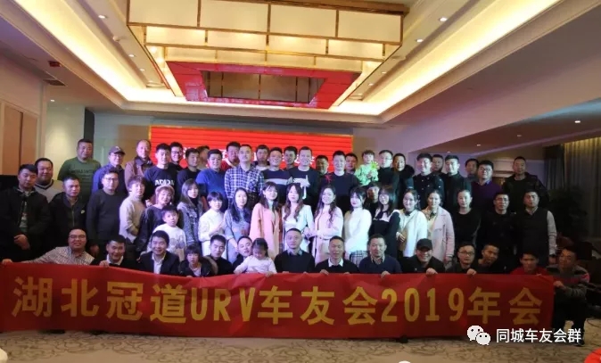 湖北冠道URV车友会